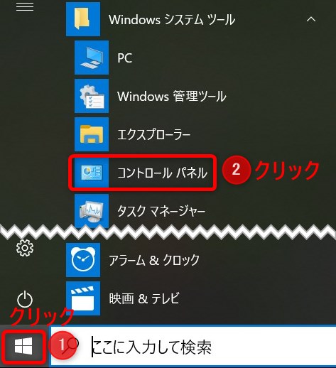 Windowsシステムツール内のコントロールパネル・アイコン
