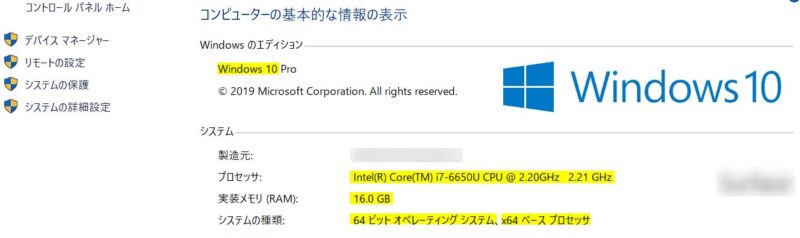 Windows「システム」画面