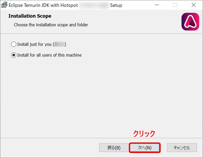 Eclipse Temurin JDK セットアップ・ウィザード画面