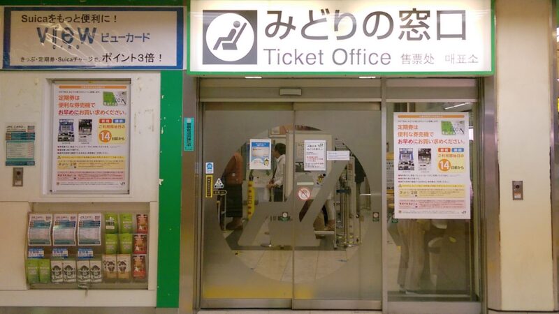 Example of Ticket Office (Midori-no-Madoguchi) 