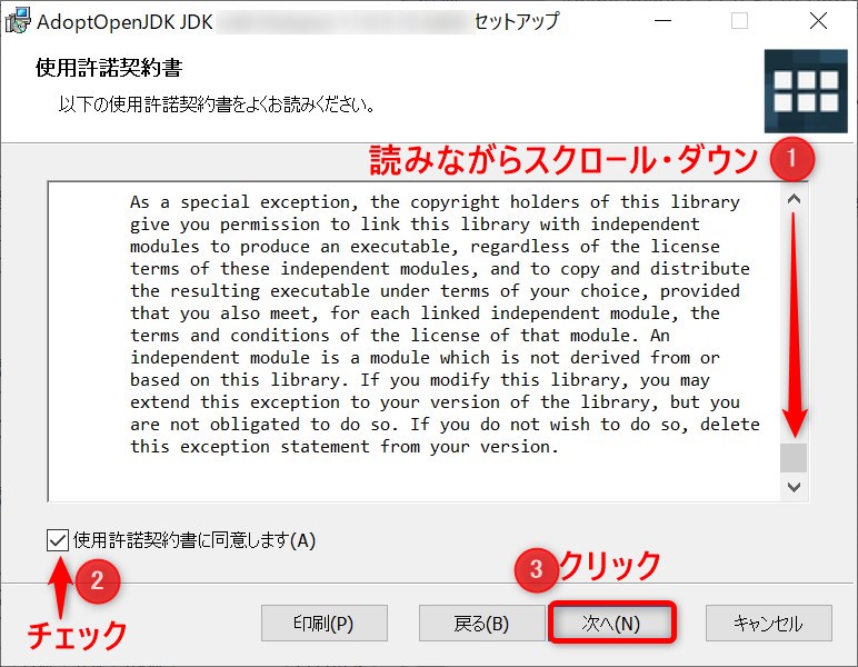 セットアップ・ウィザード「使用許諾契約書」画面②