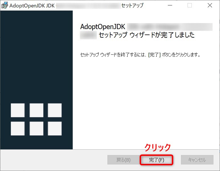 セットアップ・ウィザード完了画面