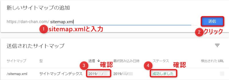 Google Search Consoleのサイトマップ画面