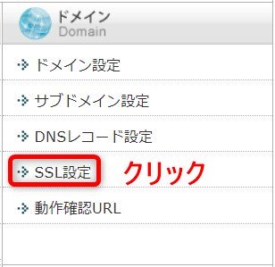 Xserver ドメイン・メニュー画面 