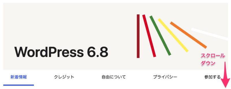 インストール直後のWordpress6.8の画面の冒頭