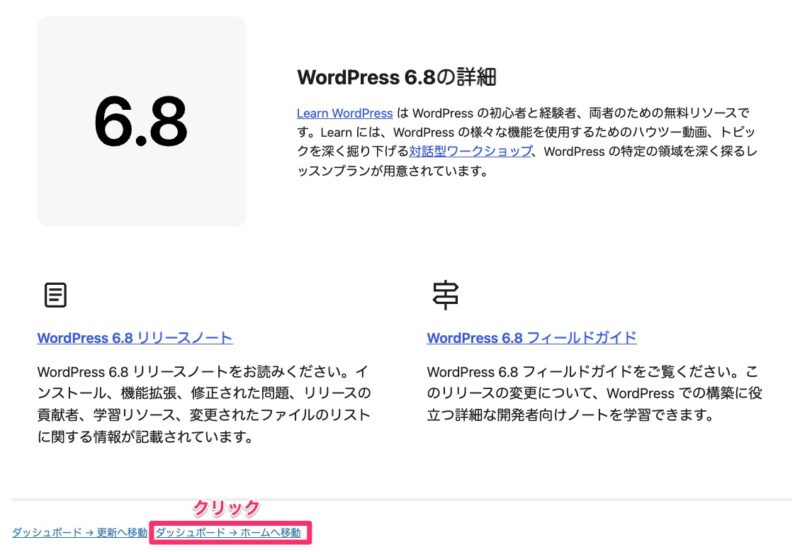 インストール直後のWordpress6.8の画面(最後尾)