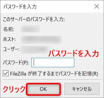 FileZillaパスワード入力画面