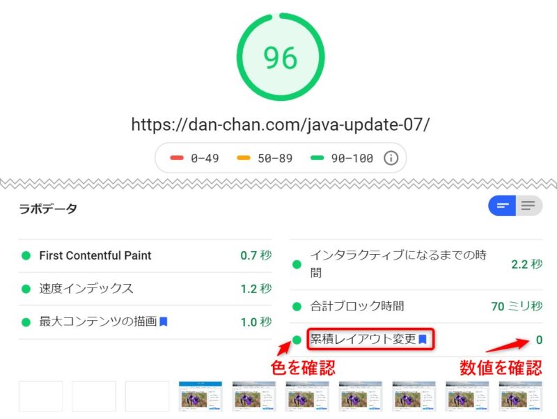 PageSpeed Insightsによる「CLSに関する問題」の改善検証