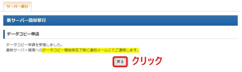 データコピー申請の受理確認