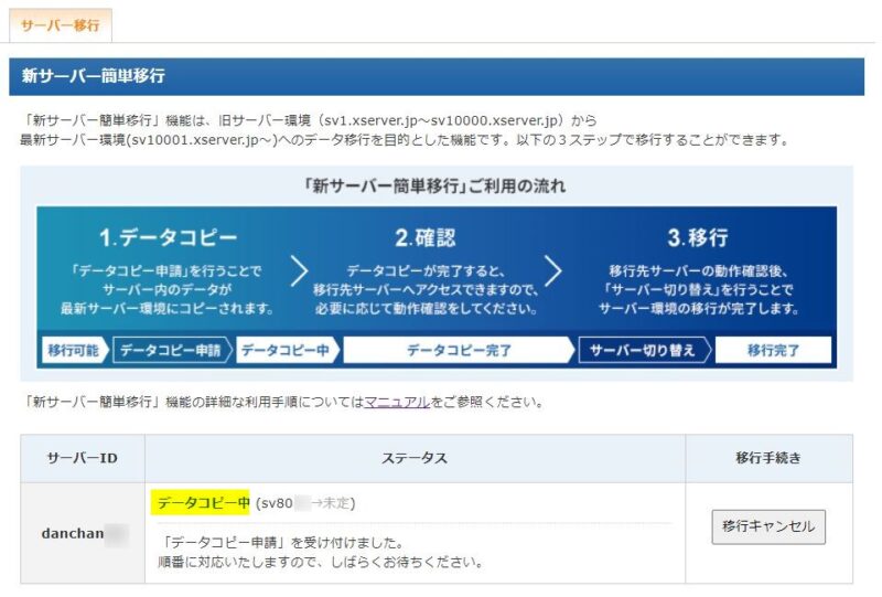 「データコピー中」のステータス表示