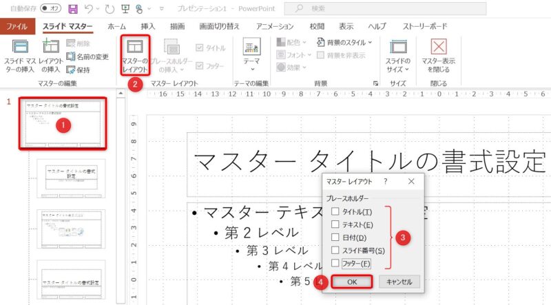 マスターのレイアウト：プレースホルダー削除