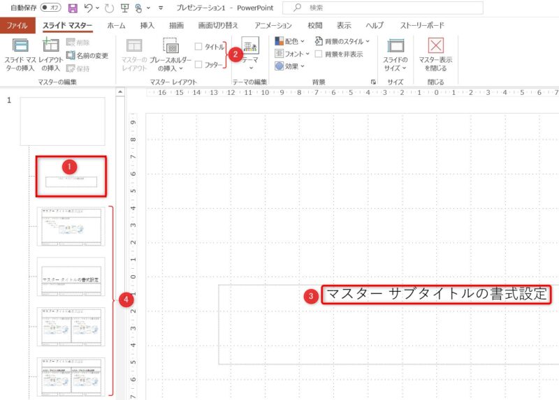 空白のマスタースライド作成