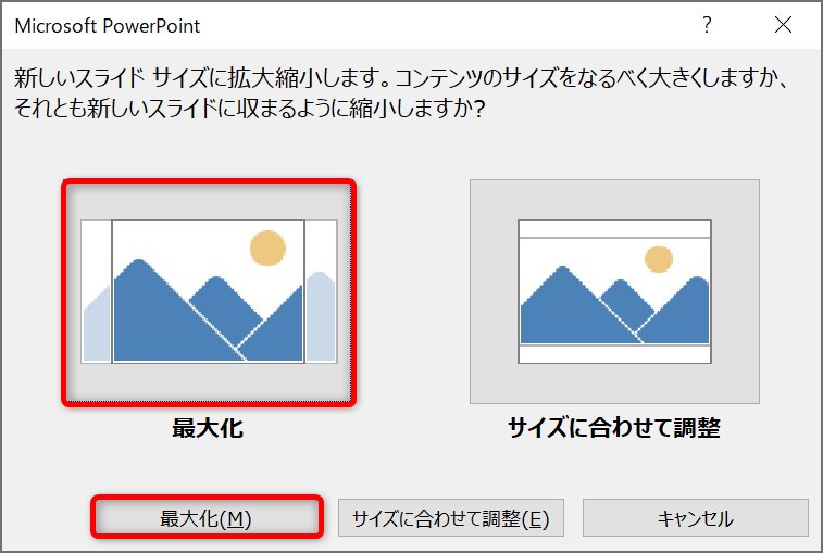 スライド・サイズ変更に伴う画像の取り扱いの指定