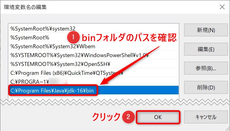 「環境変数名の編集」画面(JDK16のPath設定)