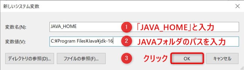 「新しいシステム変数」画面 JDK16(JAVA_HOME設定)