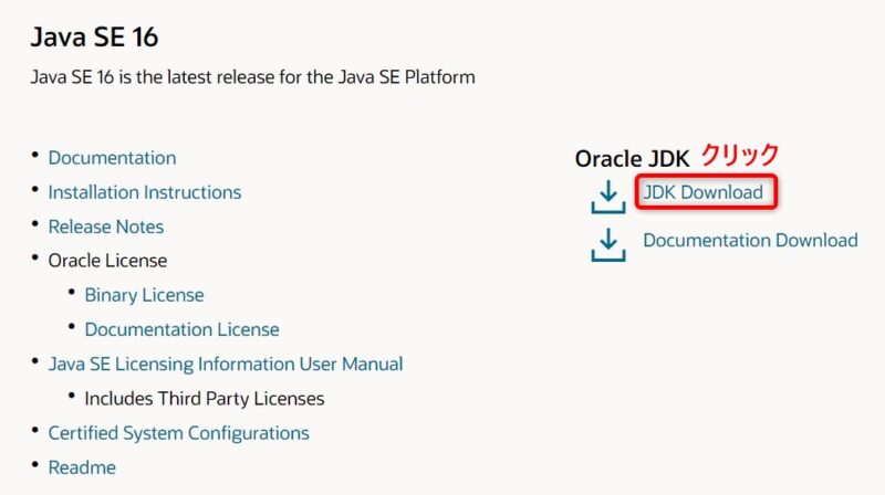 Javaアップデート解説 Oraclejdkのインストール手順 だんちゃんの冒険