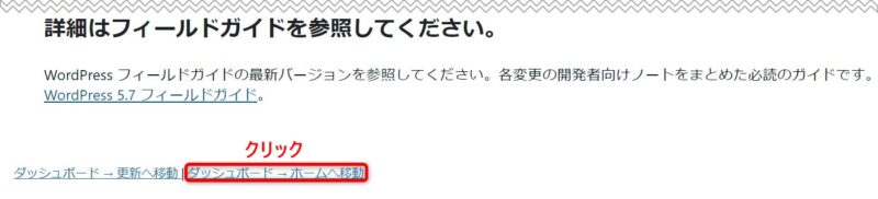Wordpressの説明画面(最後尾)