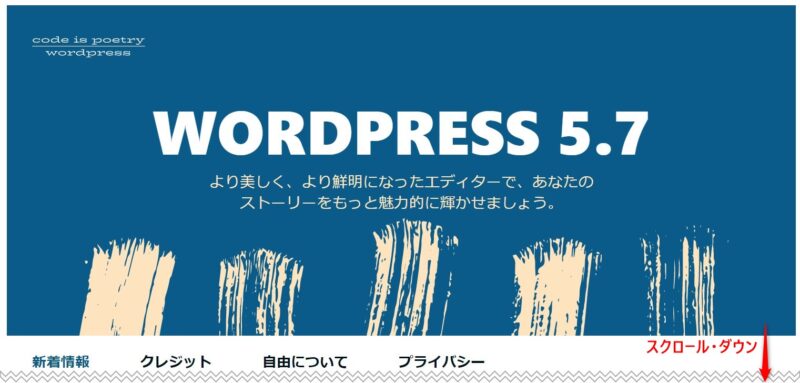 Wordpress5.7の説明画面(冒頭)