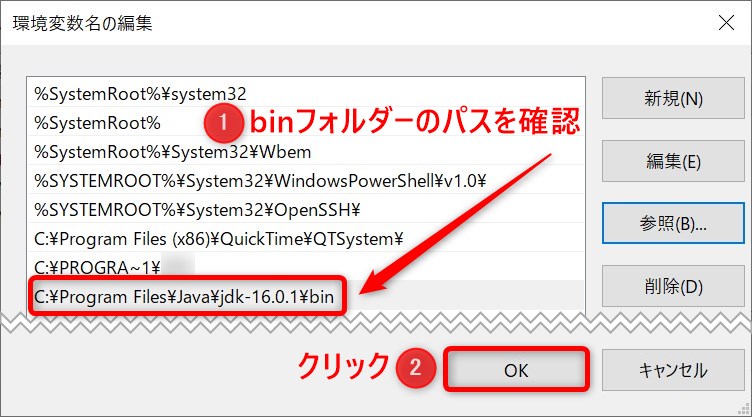 「環境変数名の編集」画面(JDK16.0.1のPath設定)