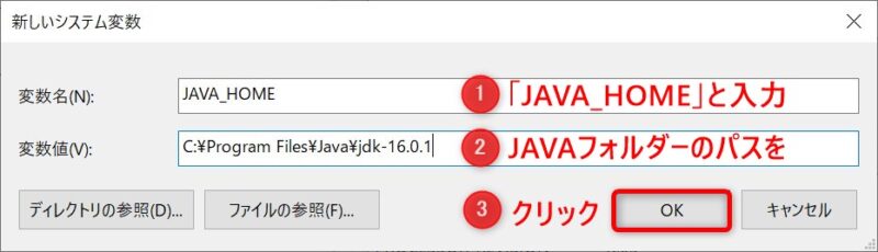 「新しいシステム変数」画面 JDK16.0.1(JAVA_HOME設定)