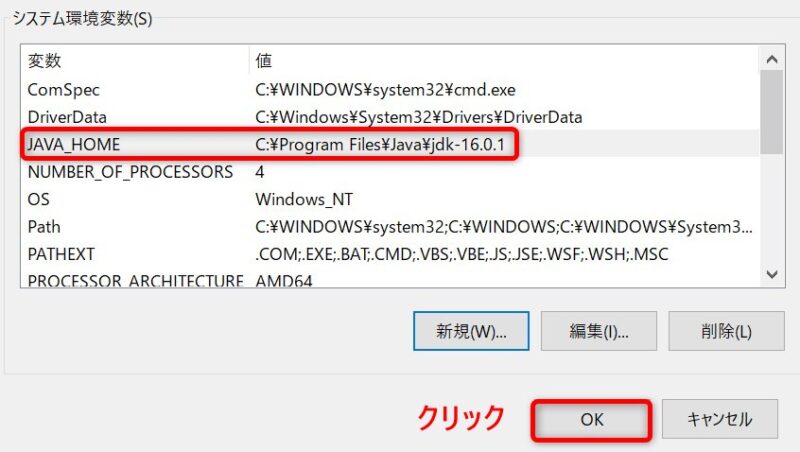 「システム環境変数」画面 JDK16.0.1(JAVA_HOME設定後)