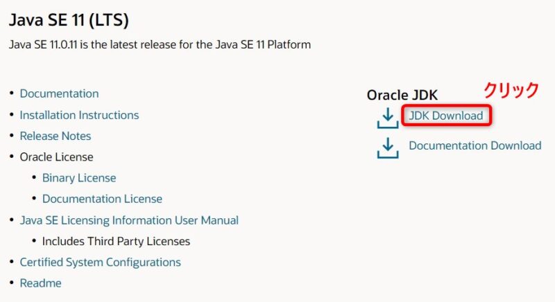 Oracle Java SE 11.0.11 (Download)画面