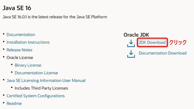 OracleJDK16.0.1(Download)画面