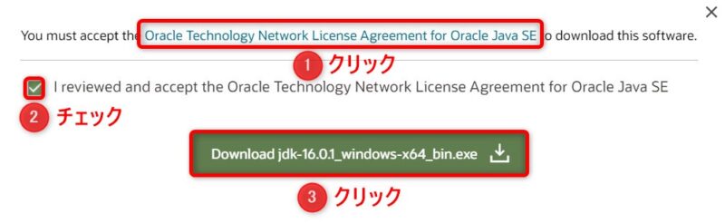 OracleJDK16.0.1(Download)画面(ライセンス確認)