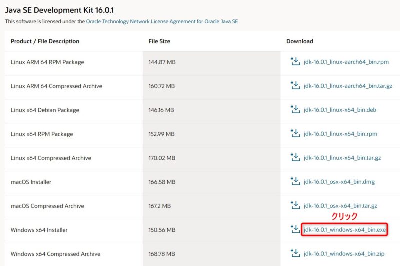 OracleJDK16.0.1(Download)画面