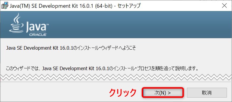 Oracle JDK SE16.0.1のインストール・ウィザード開始画面