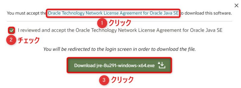 OracleJRE8u291(Download)画面(ライセンス確認)