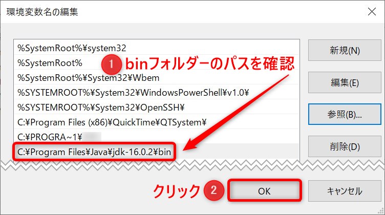 「環境変数名の編集」画面(JDK16.0.2のPath設定)