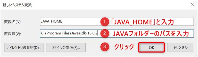 「新しいシステム変数」画面 JDK16.0.2(JAVA_HOME設定)