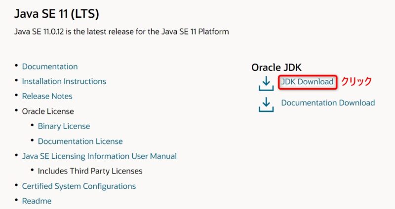 Oracle Java SE 11.0.12(Download)画面