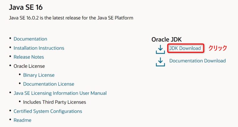 OracleJDK16.0.2(Download)画面