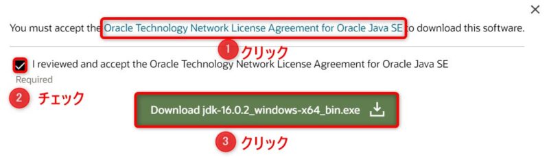 OracleJDK16.0.2(Download)画面(ライセンス確認)