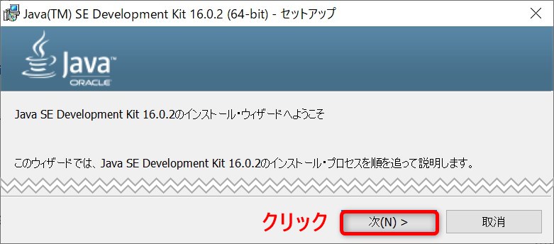 Oracle JDK SE16.0.2のインストール・ウィザード開始画面