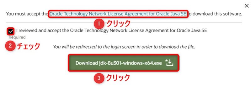 OracleJDK8u301(Download)画面(ライセンス確認)