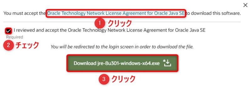 OracleJRE8u301(Download)画面(ライセンス確認)