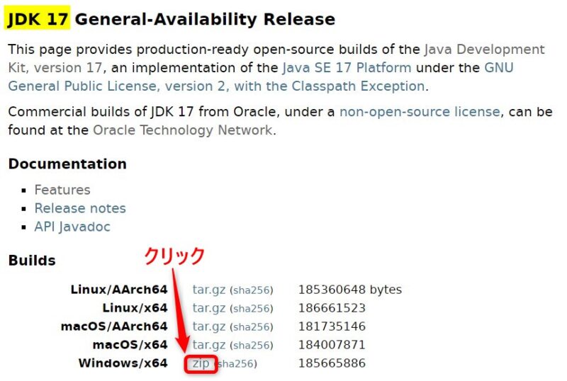 OpenJDK17のWebページ
