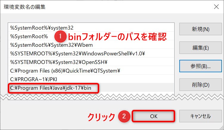 「環境変数名の編集」画面(JDK17のPath設定)