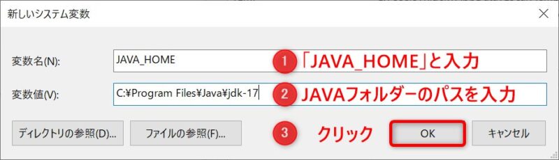 「新しいシステム変数」画面 JDK17(JAVA_HOME設定)