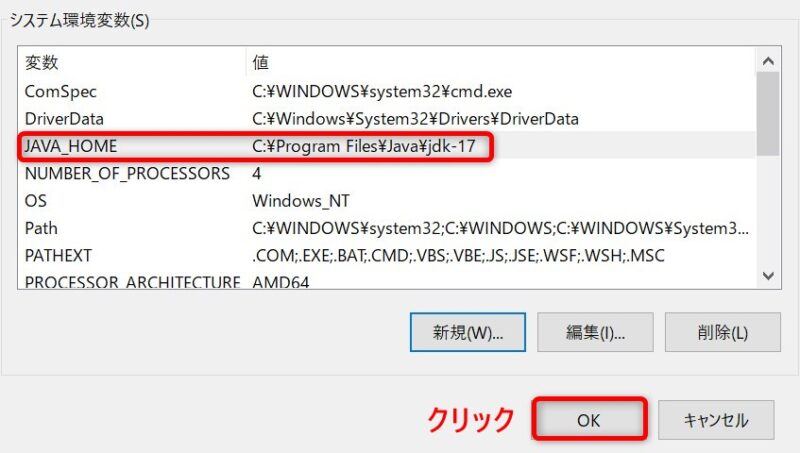 「システム環境変数」画面 JDK17(JAVA_HOME設定後)