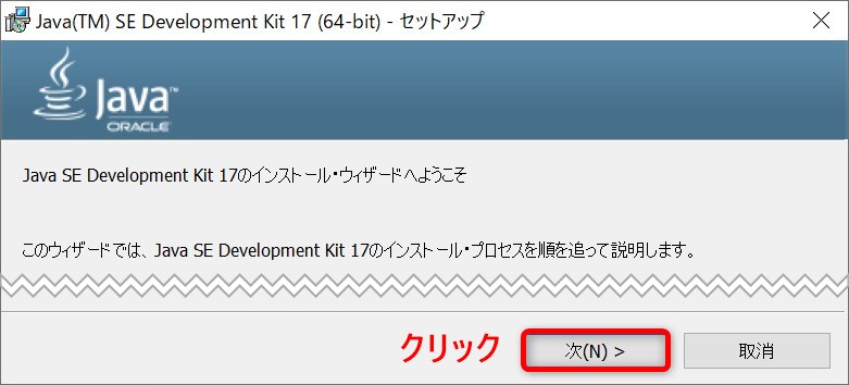 Oracle JDK SE17のインストール・ウィザード開始画面