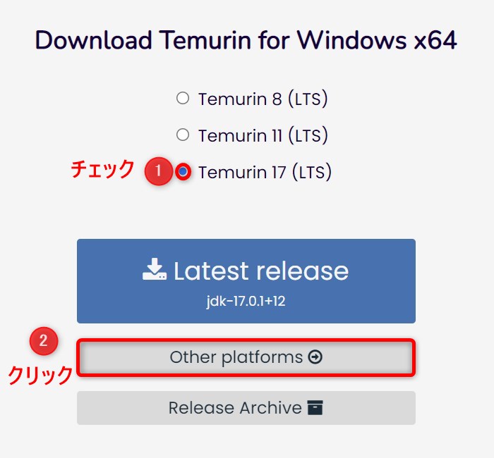 Adoptium.netのホーム・ページ画面