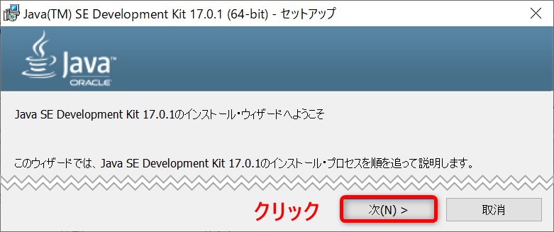 Oracle JDK SE17.0.1のインストール・ウィザード開始画面