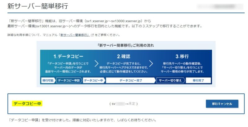 「データコピー中」のステータス表示