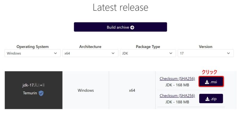 AdoptiumOpenJDK17のダウンロード選択画面