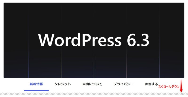 インストール直後のWordpress6.3の画面の冒頭