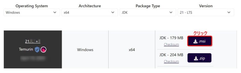 AdoptiumOpenJDK21のダウンロード選択画面